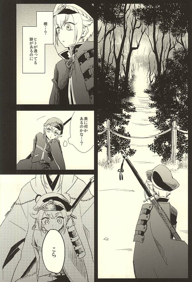 Ai o Kou Tsuki page 3 full