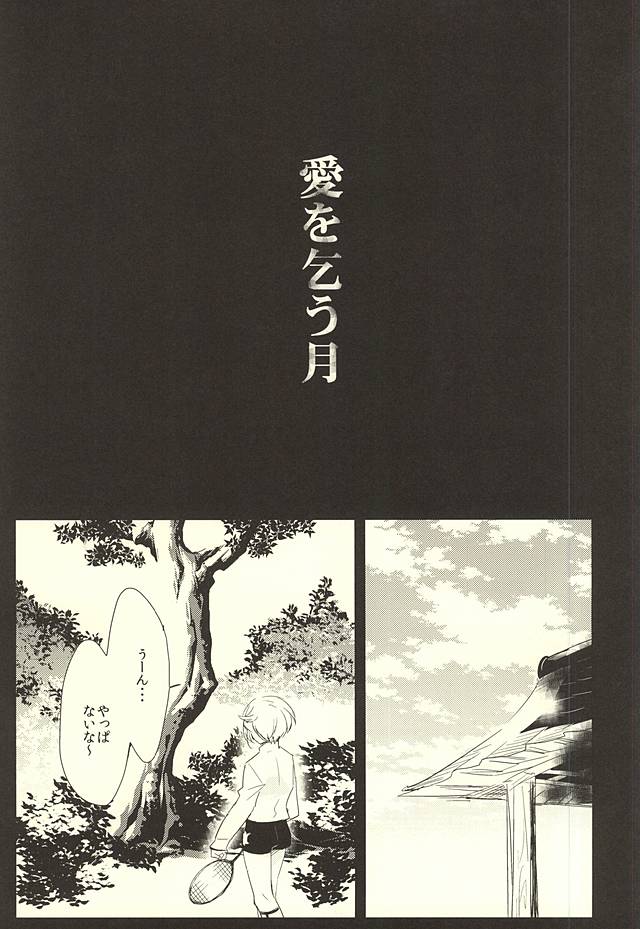 Ai o Kou Tsuki page 6 full