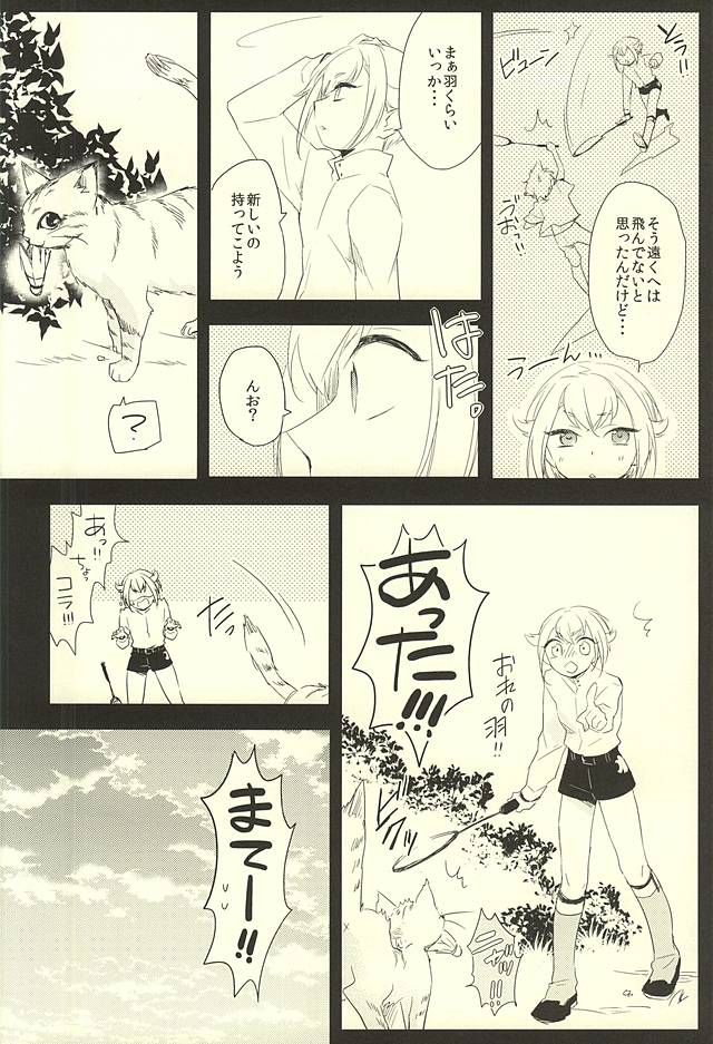 Ai o Kou Tsuki page 7 full