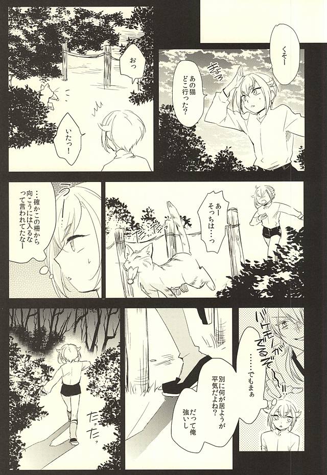 Ai o Kou Tsuki page 8 full