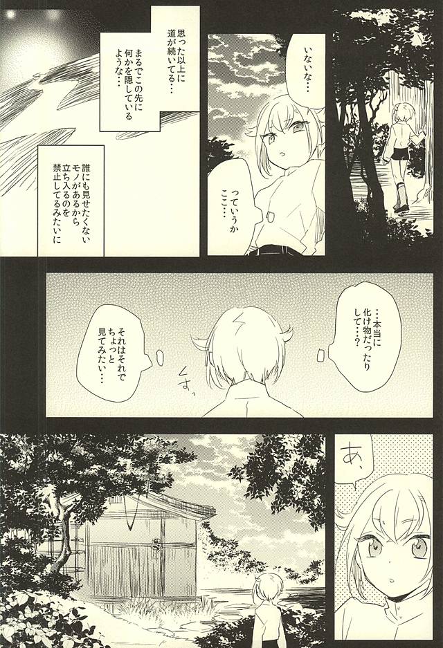Ai o Kou Tsuki page 9 full