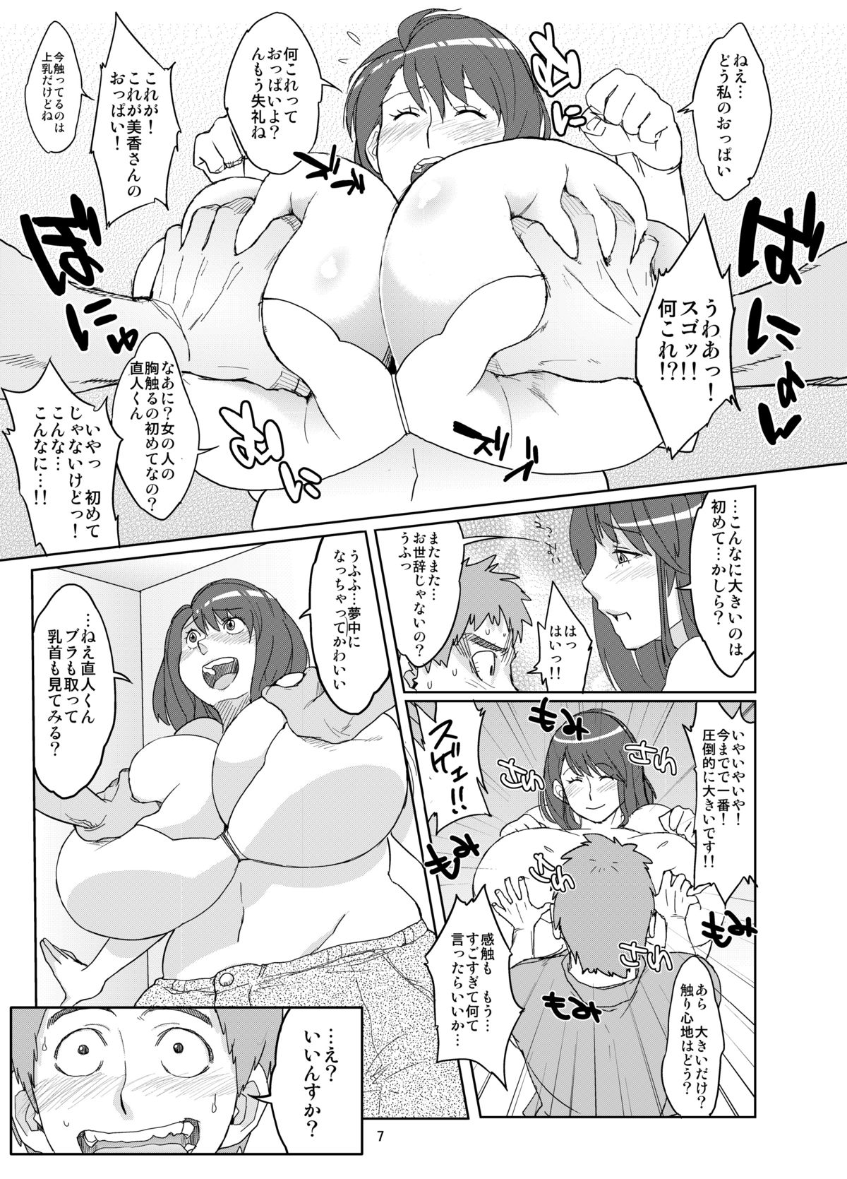 Hybrid Tsuushin Vol. 09 page 7 full