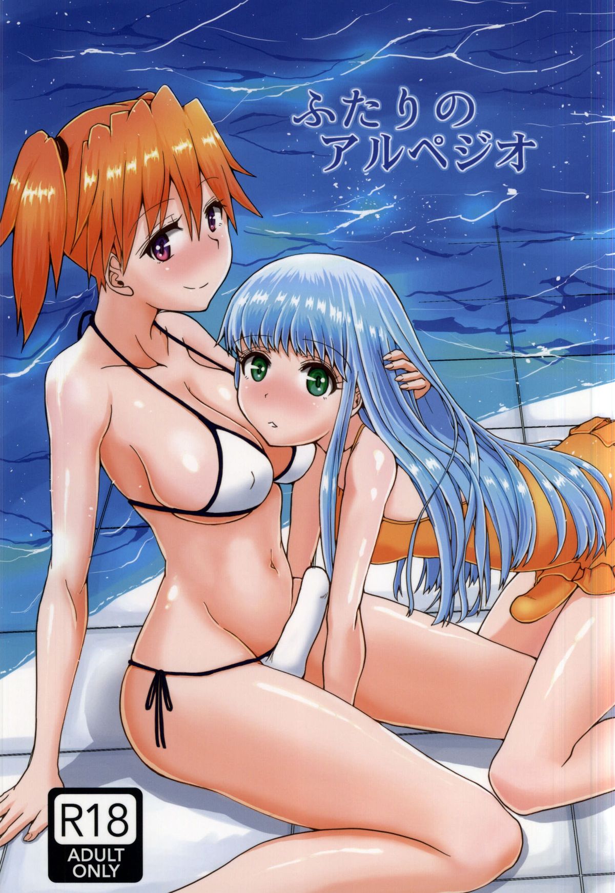 Futari no Arpeggio page 1 full