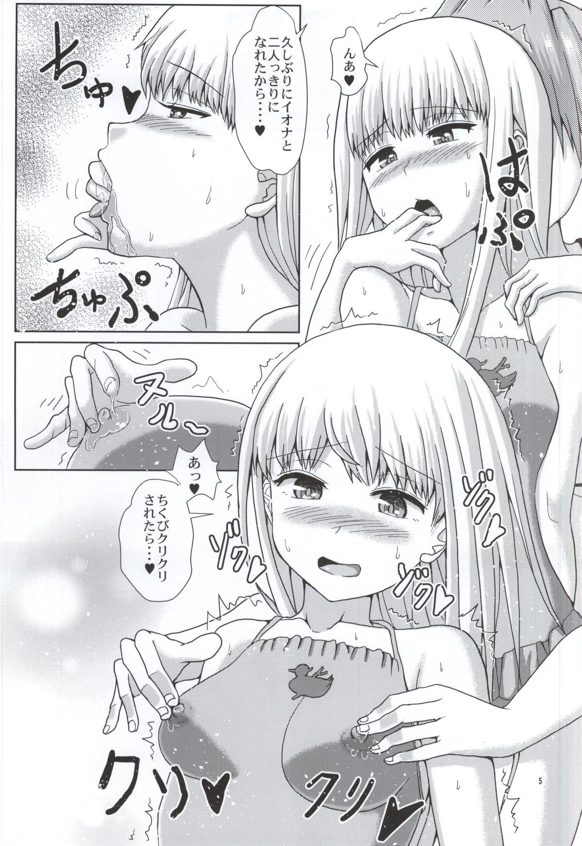 Futari no Arpeggio page 4 full