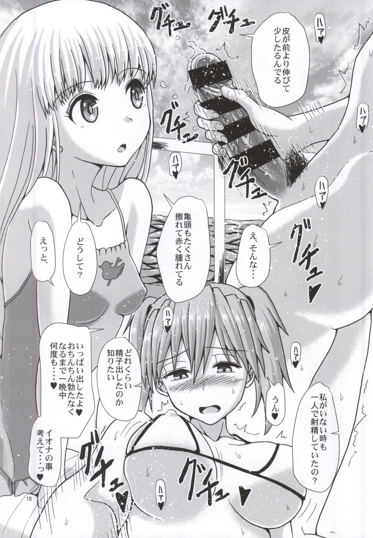 Futari no Arpeggio page 9 full