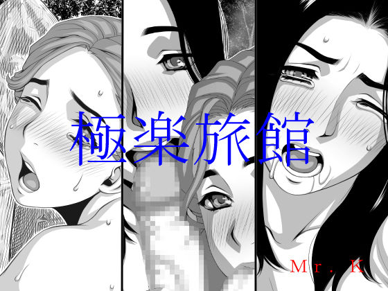 Gokuraku Ryokan page 1 full