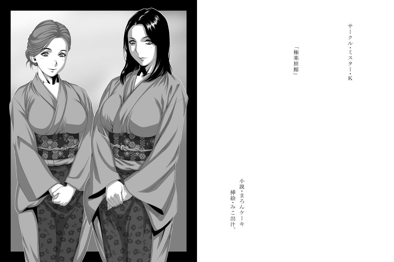 Gokuraku Ryokan page 2 full