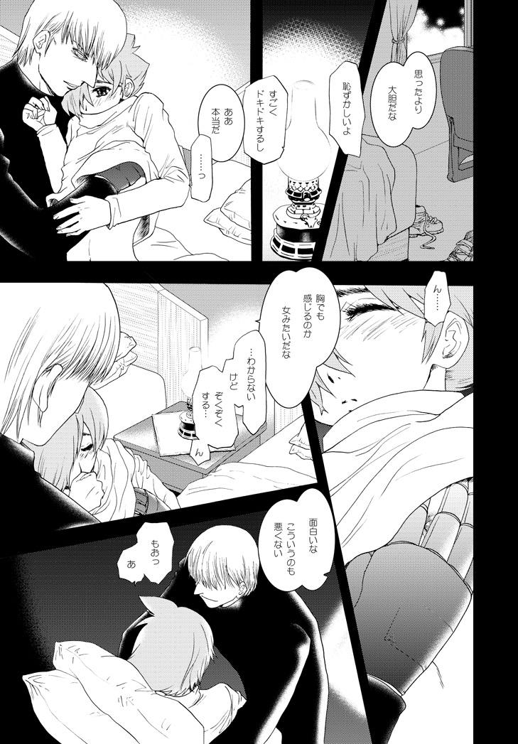 Wasureenu Yuki no Carnival page 10 full