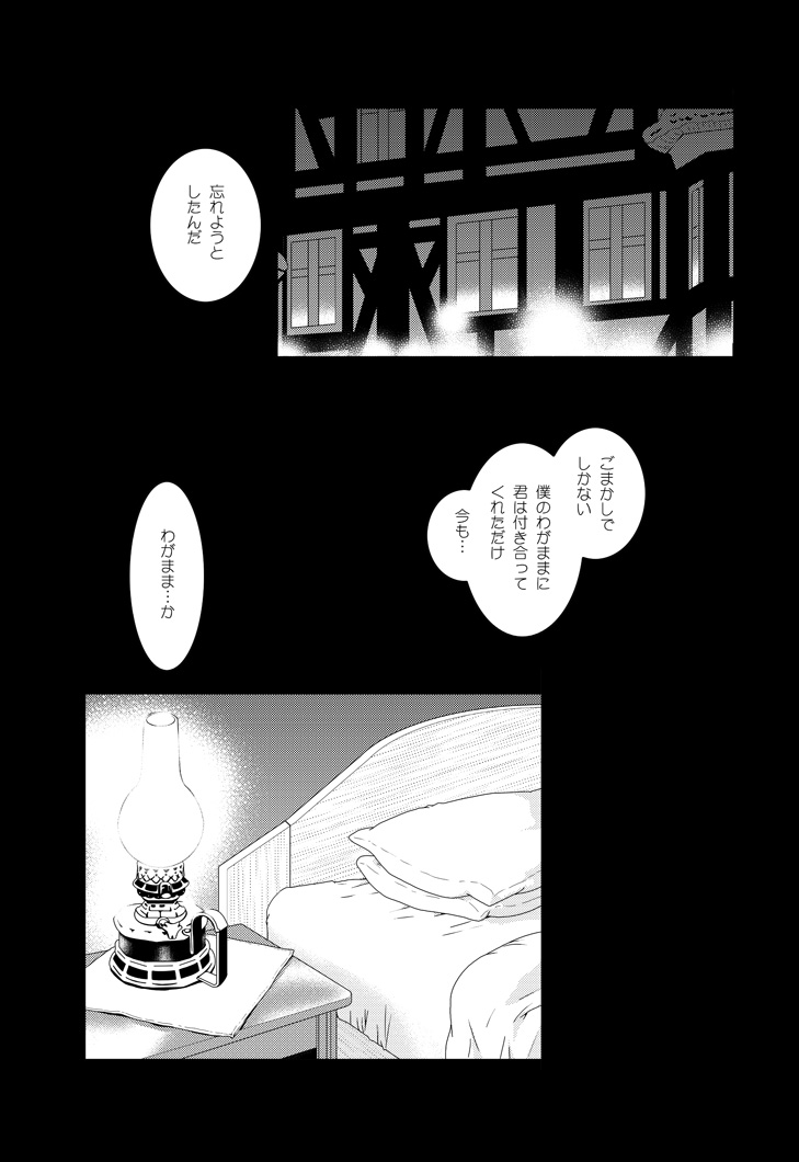 Wasureenu Yuki no Carnival page 4 full