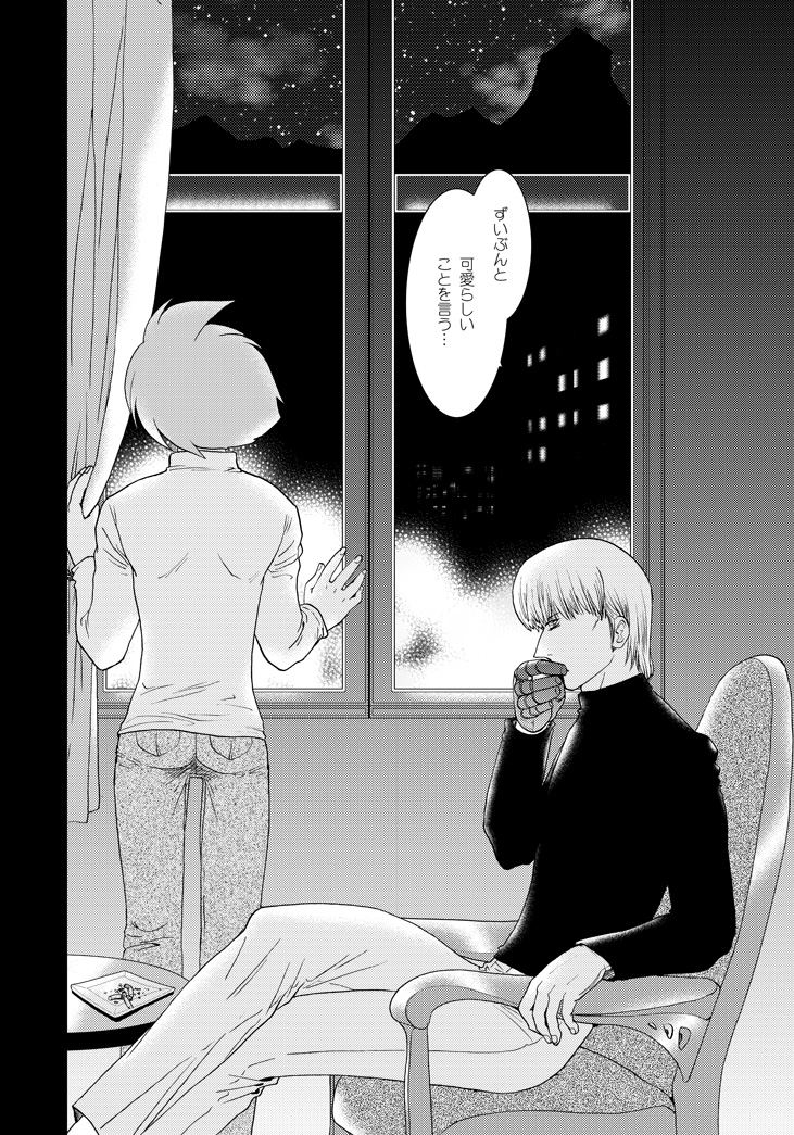 Wasureenu Yuki no Carnival page 5 full