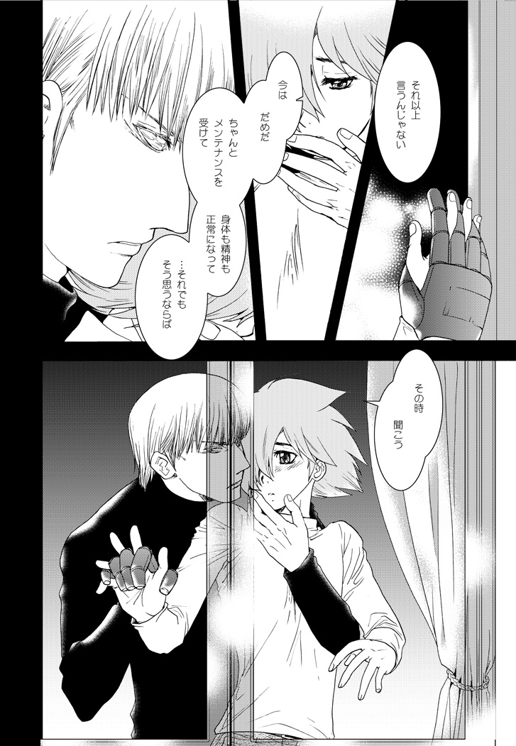 Wasureenu Yuki no Carnival page 7 full