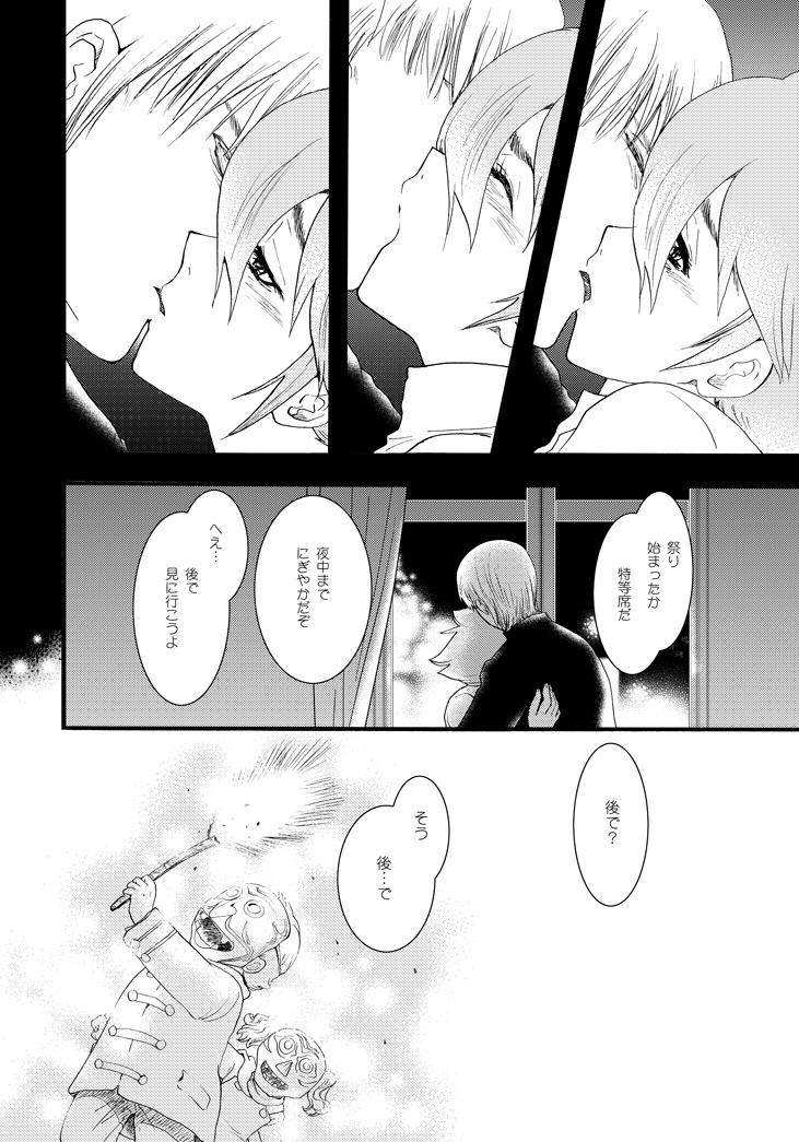 Wasureenu Yuki no Carnival page 9 full