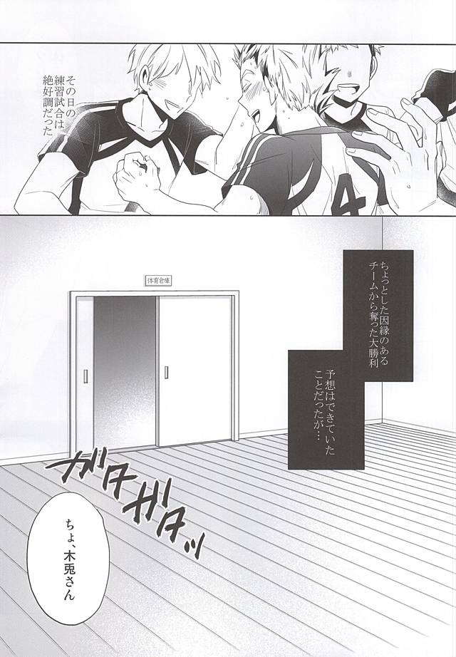 Taiiku Souko de Futari Kiri page 4 full