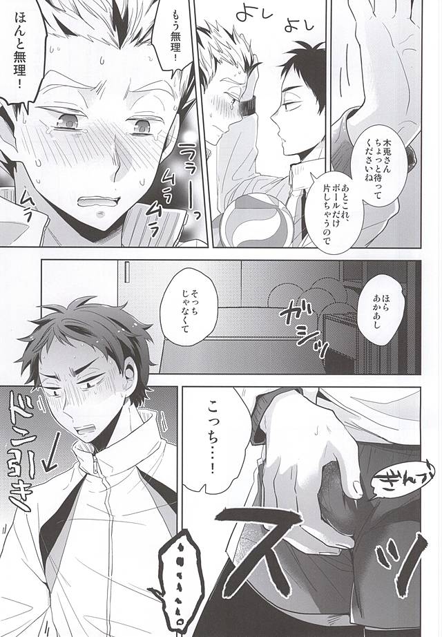 Taiiku Souko de Futari Kiri page 6 full