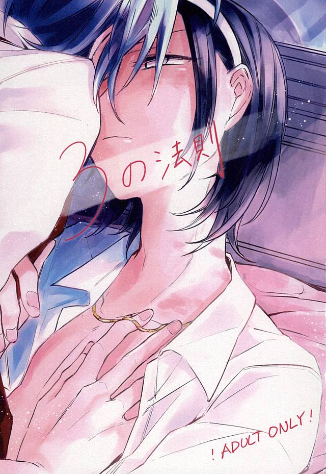 3 no Housoku page 1 full