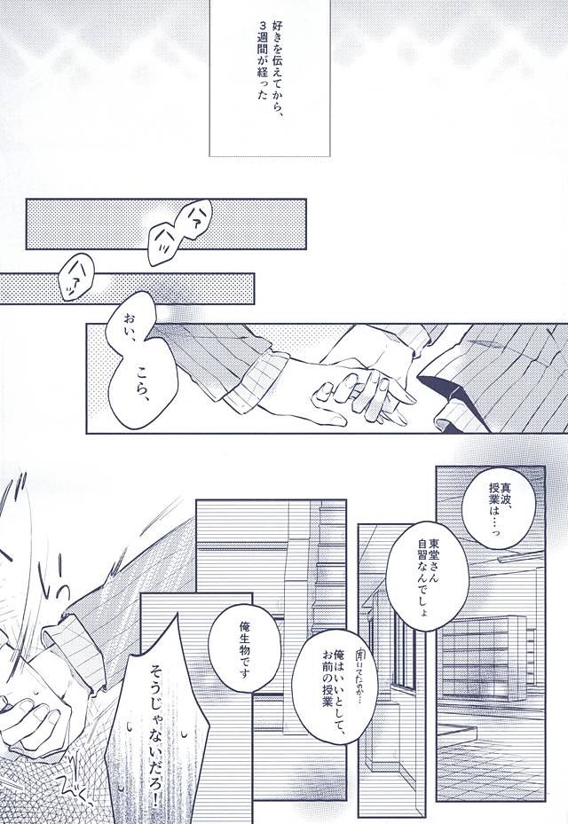 3 no Housoku page 6 full
