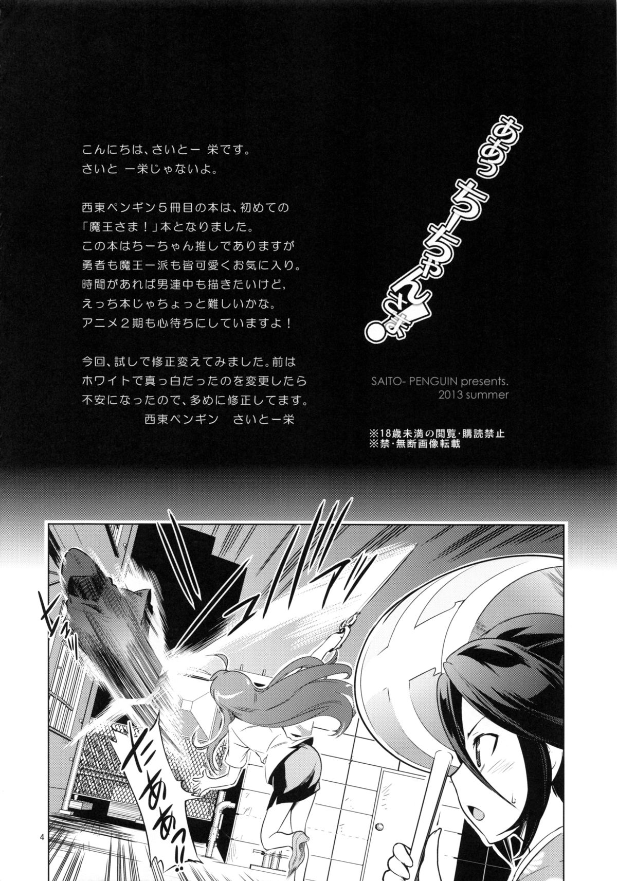 Aa Chii-chan-sama! page 3 full