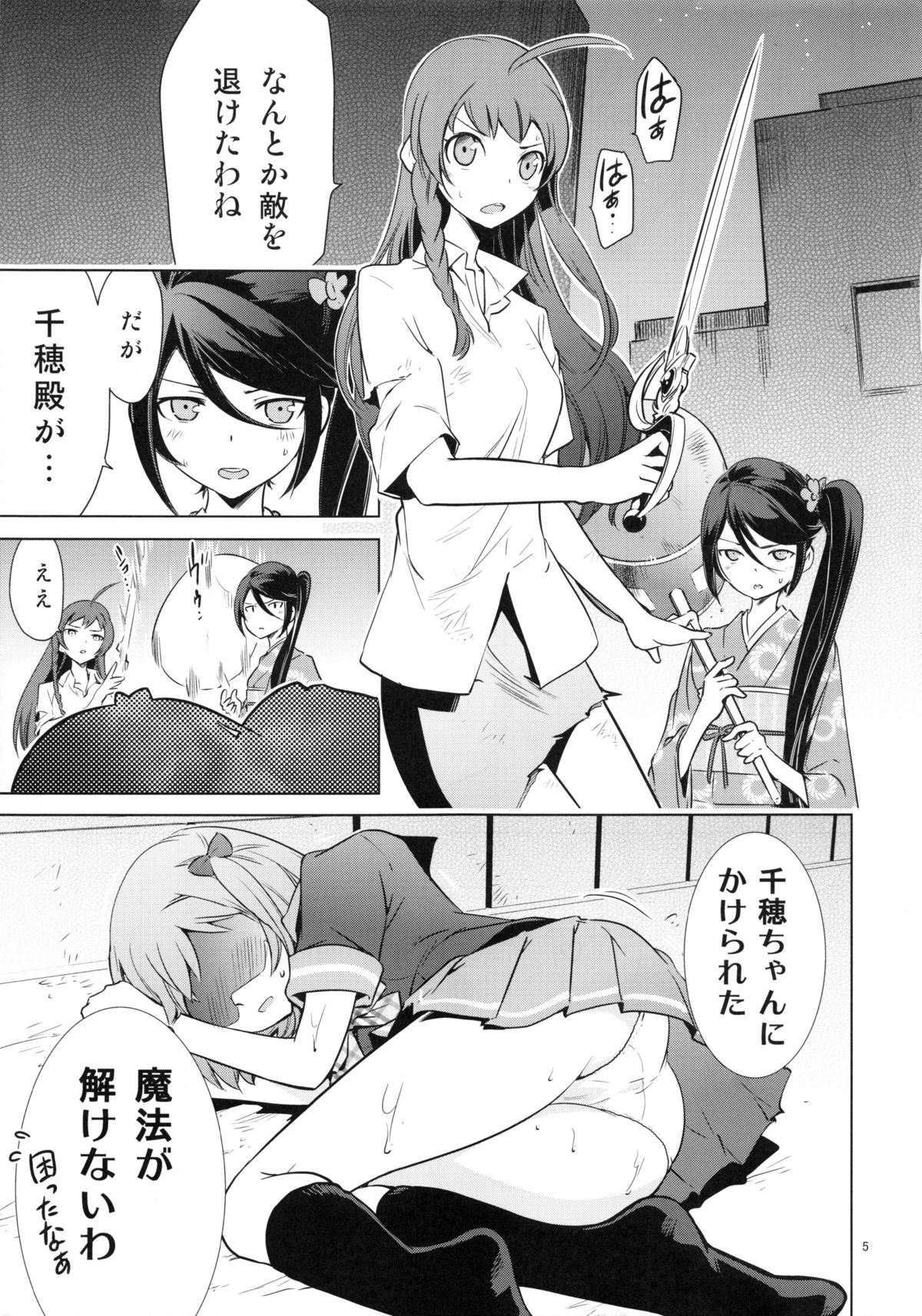 Aa Chii-chan-sama! page 4 full