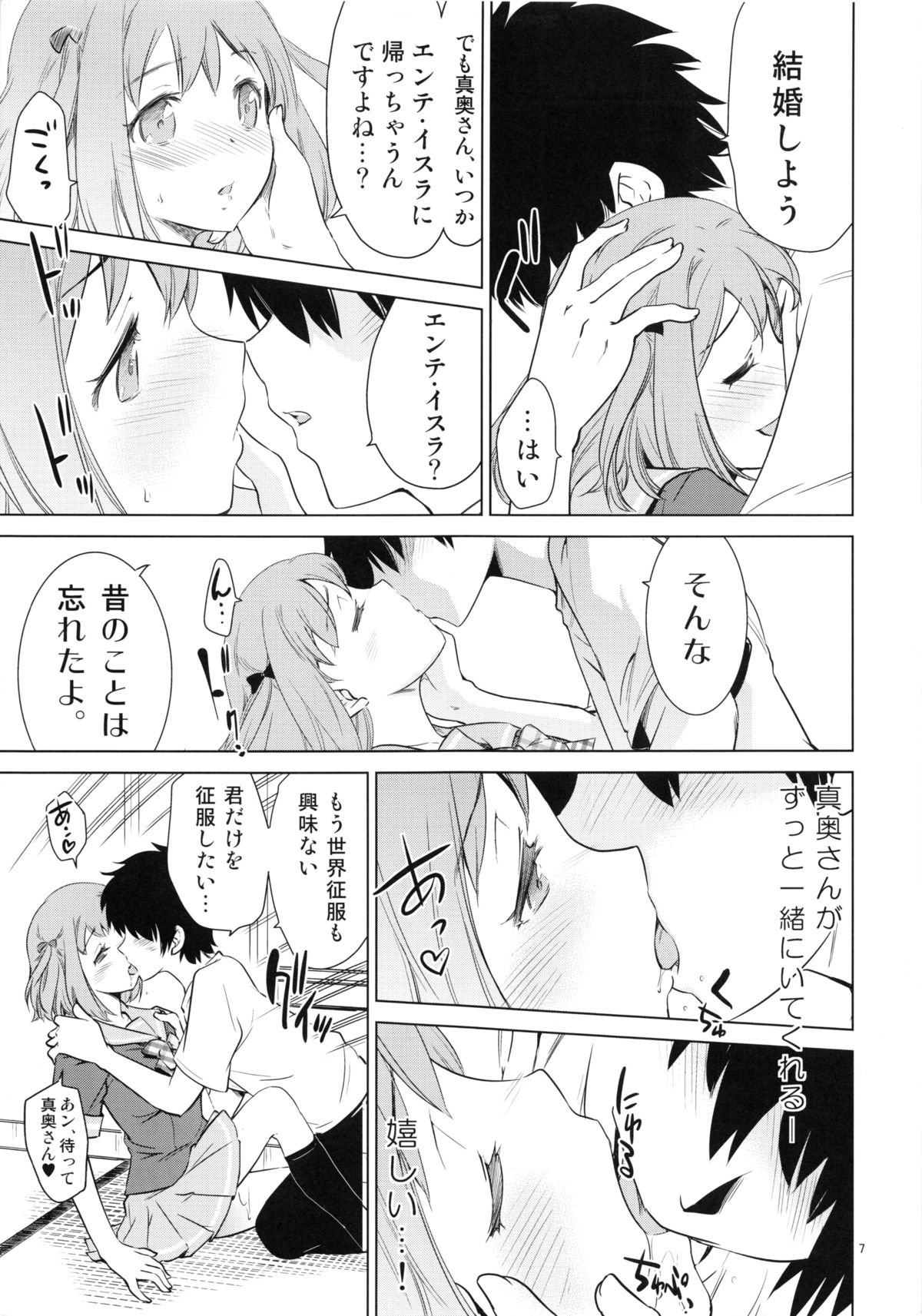 Aa Chii-chan-sama! page 6 full