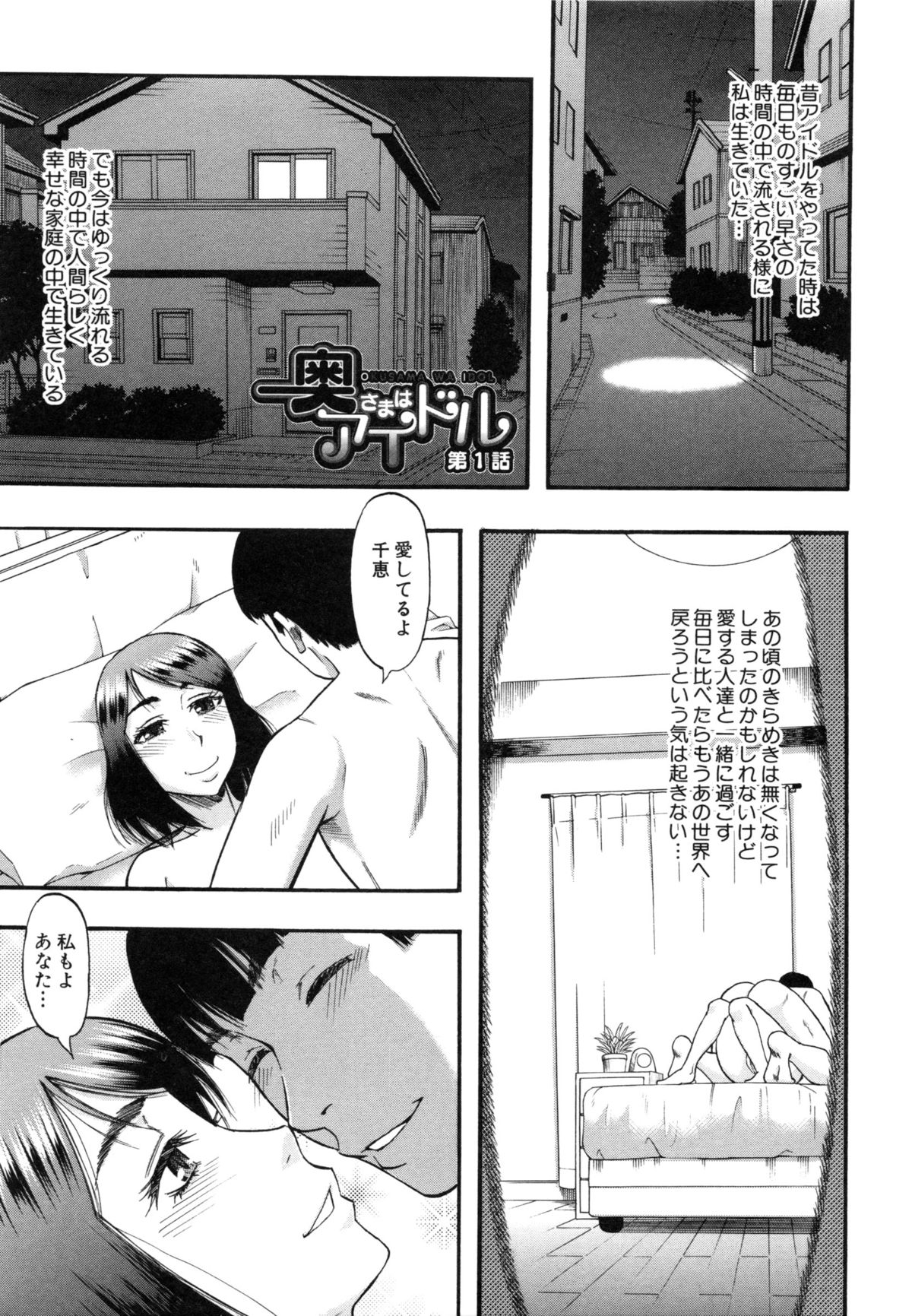 ...Soshite Haha wa Mesu ni Naru page 5 full