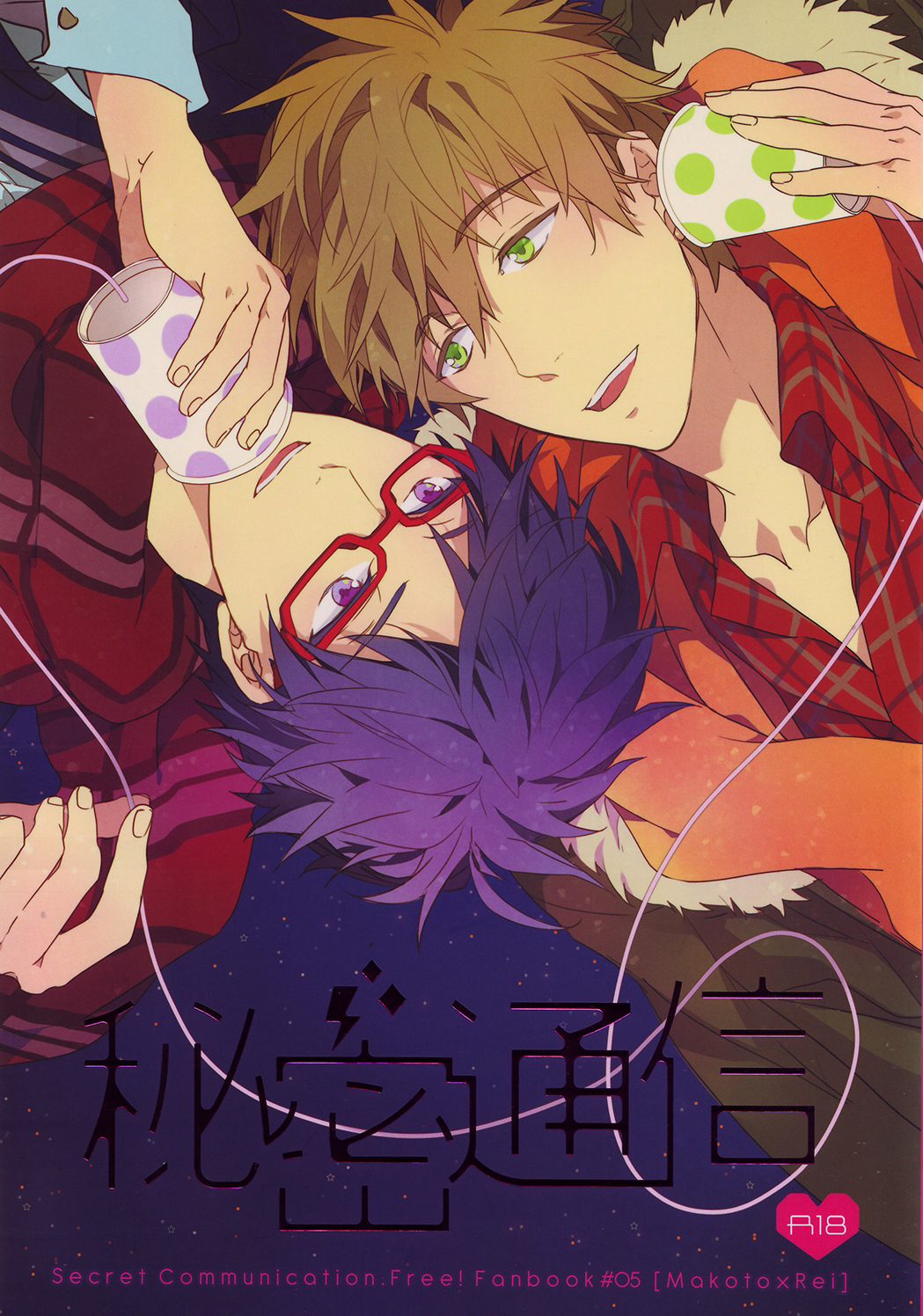 Himitsu Tsuushin page 1 full