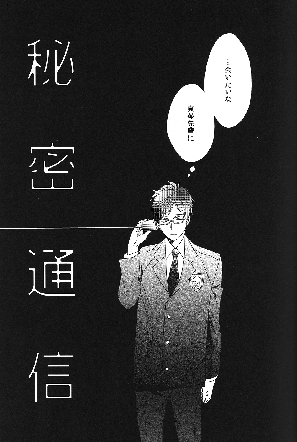 Himitsu Tsuushin page 10 full