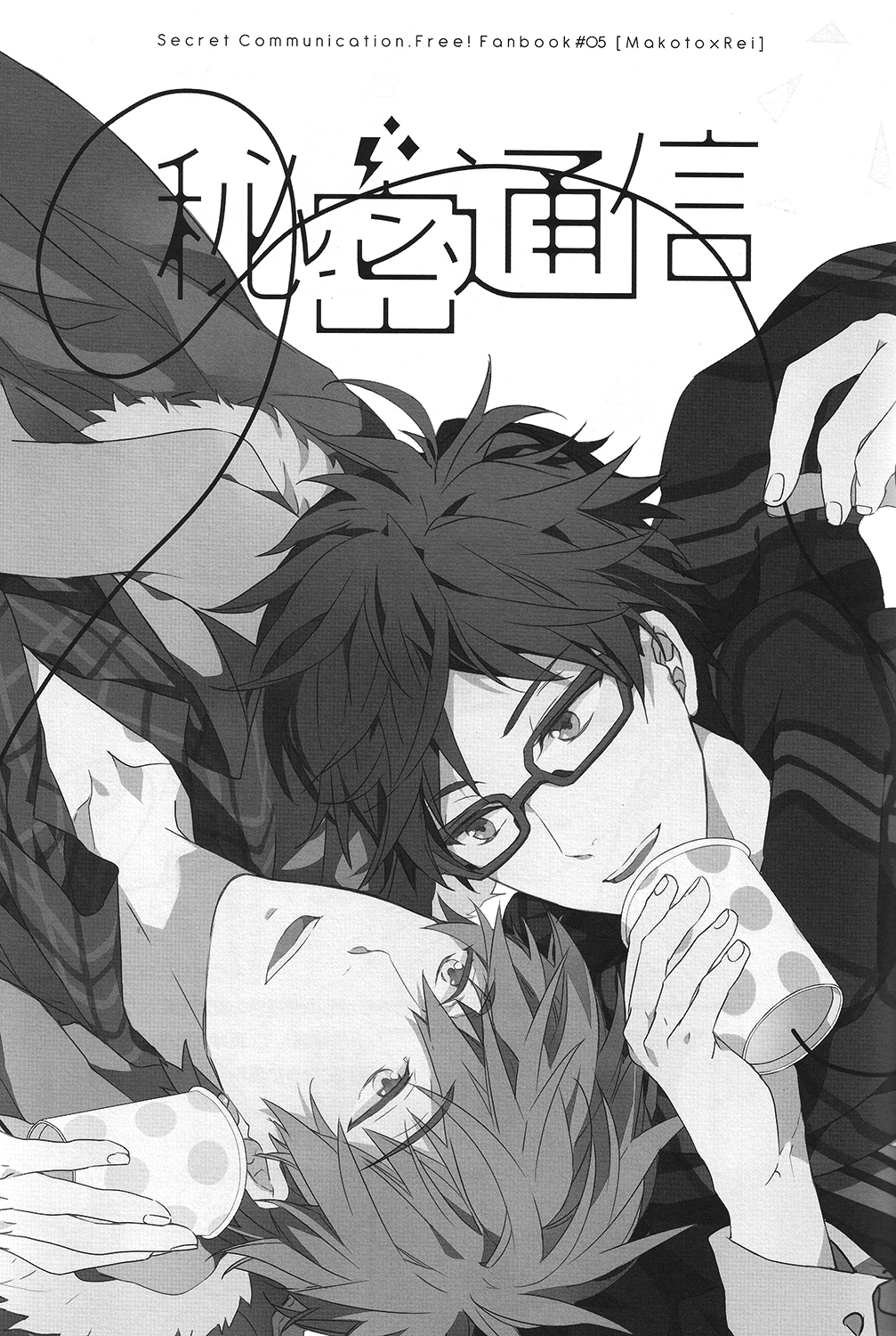 Himitsu Tsuushin page 2 full