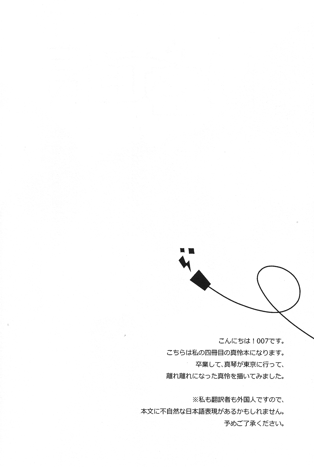 Himitsu Tsuushin page 3 full