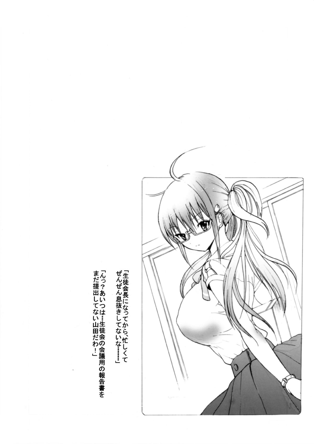 Fudan wa Cool na Seitokaichou ga Ore no Mae de Dake H ni Natte Kureru You ni Choukyou suru page 3 full