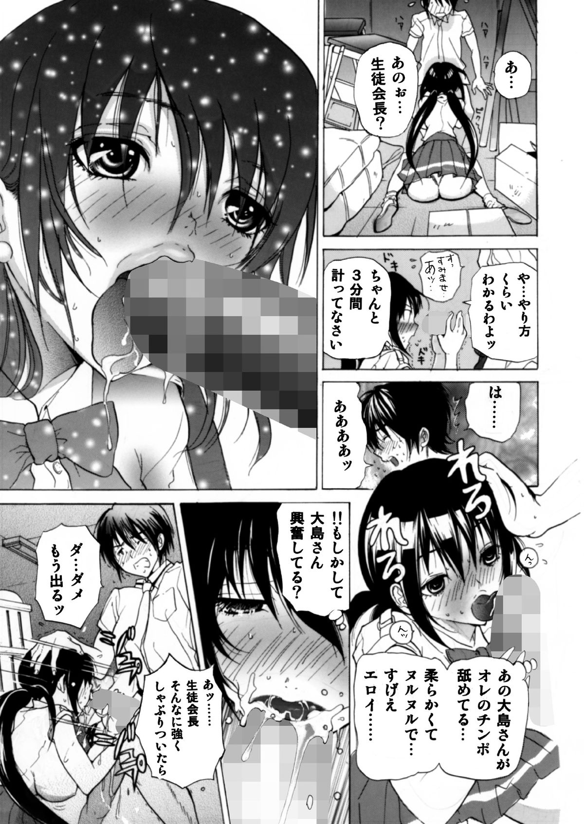 Fudan wa Cool na Seitokaichou ga Ore no Mae de Dake H ni Natte Kureru You ni Choukyou suru page 8 full