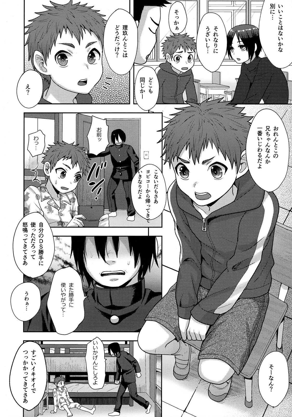Houkago no Oshaberi page 5 full