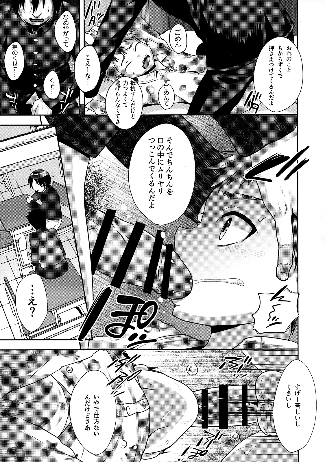 Houkago no Oshaberi page 6 full
