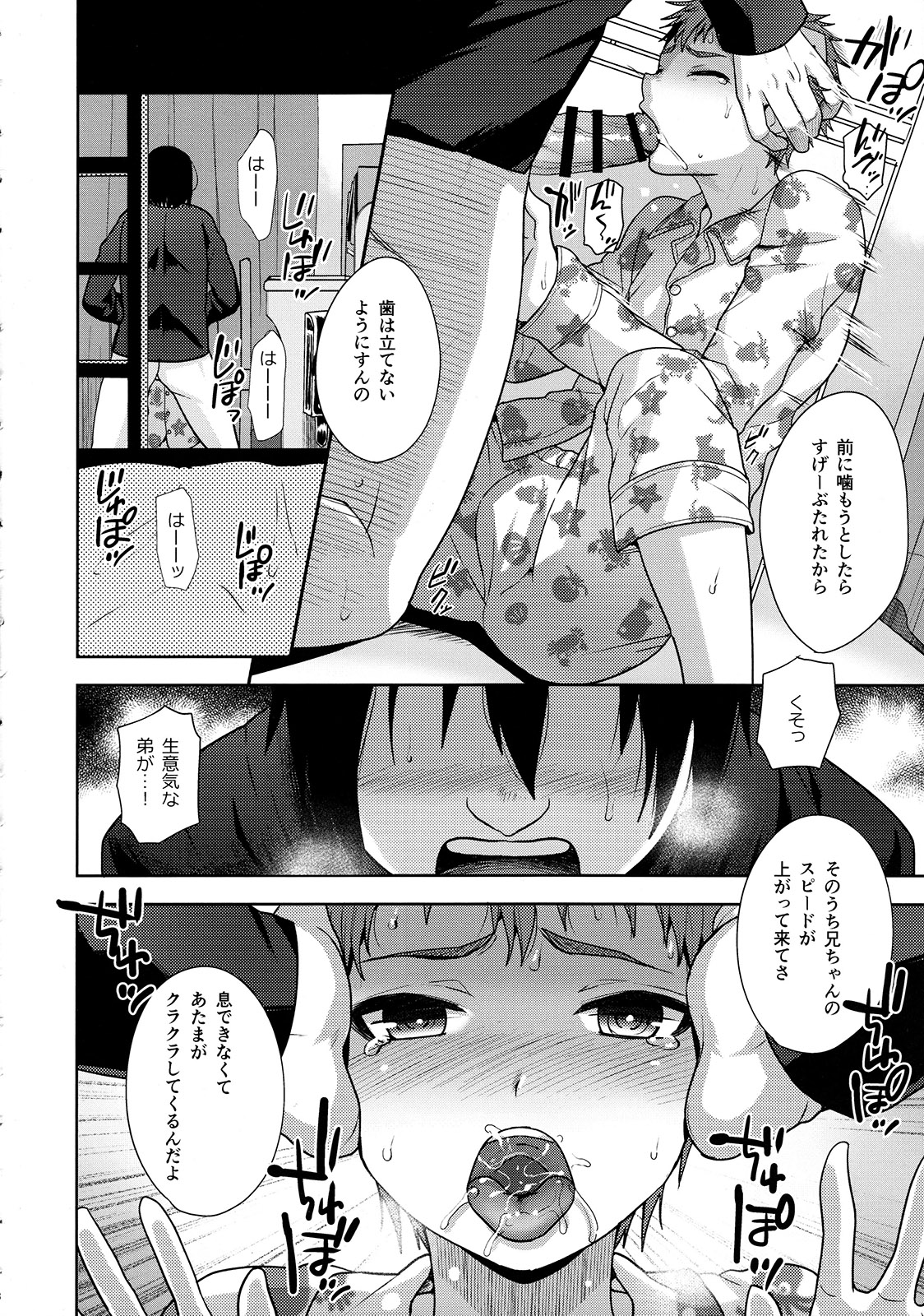 Houkago no Oshaberi page 7 full