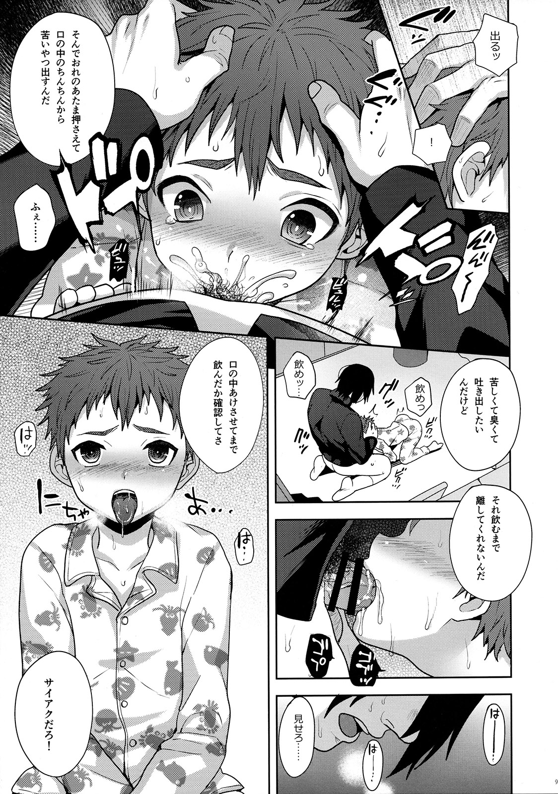 Houkago no Oshaberi page 8 full