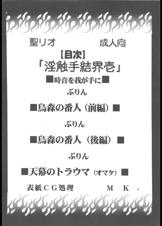 Inshokushu Kekkai page 3 full