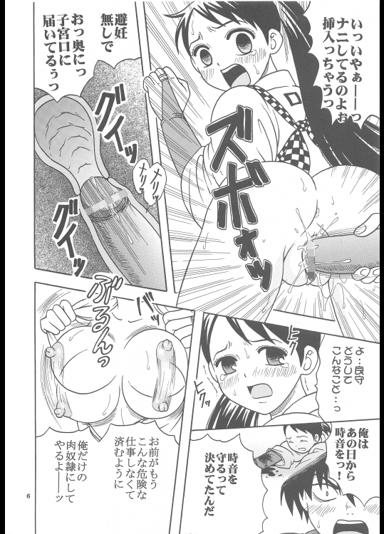 Inshokushu Kekkai page 7 full