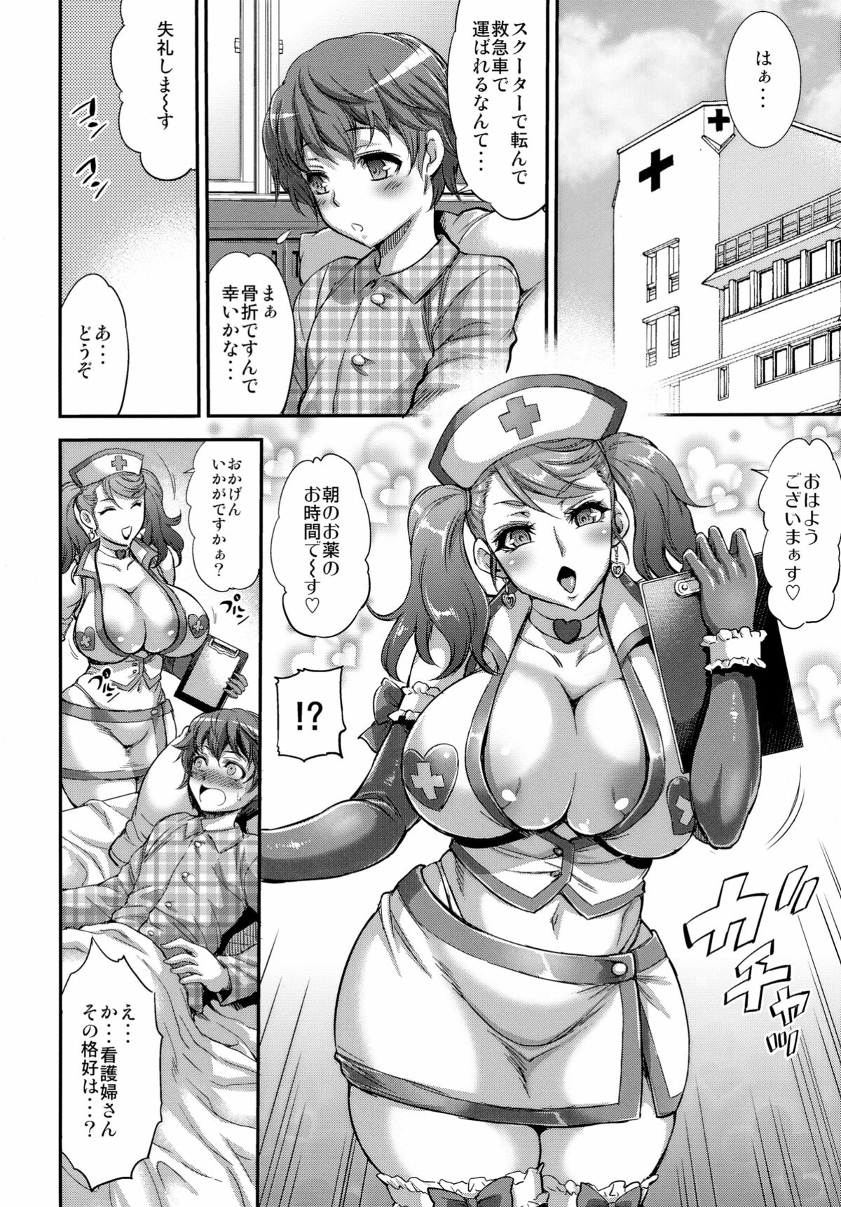 FutaKuri -Futanari Clinic- page 6 full