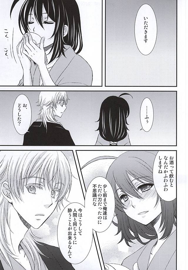 Kimi ni Yoishi Hana no Yoi page 5 full