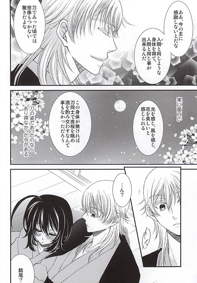 Kimi ni Yoishi Hana no Yoi page 6 full