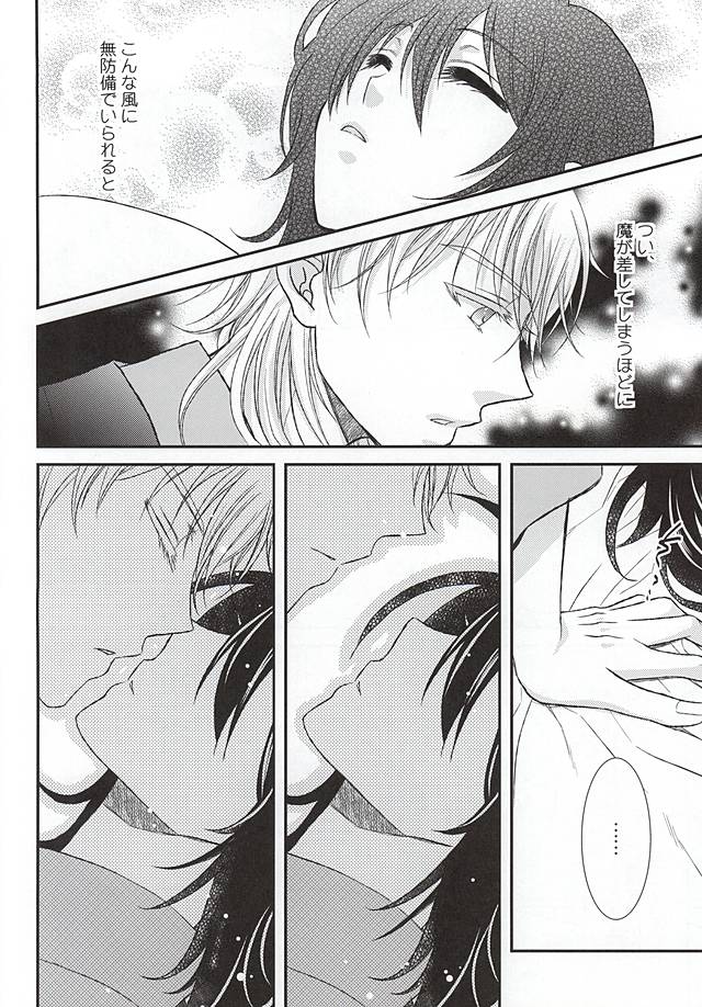 Kimi ni Yoishi Hana no Yoi page 8 full