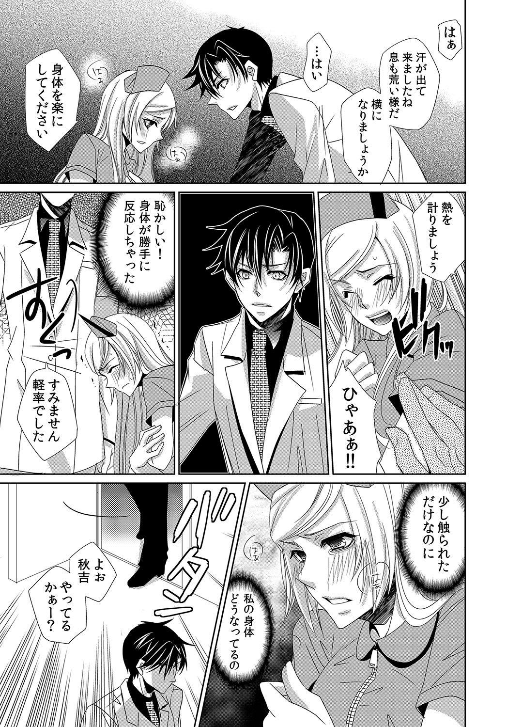 Mitujyoku Marmot - Do S Doctor no Himitsu Love page 10 full