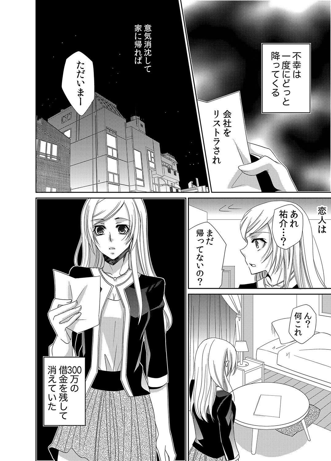 Mitujyoku Marmot - Do S Doctor no Himitsu Love page 3 full