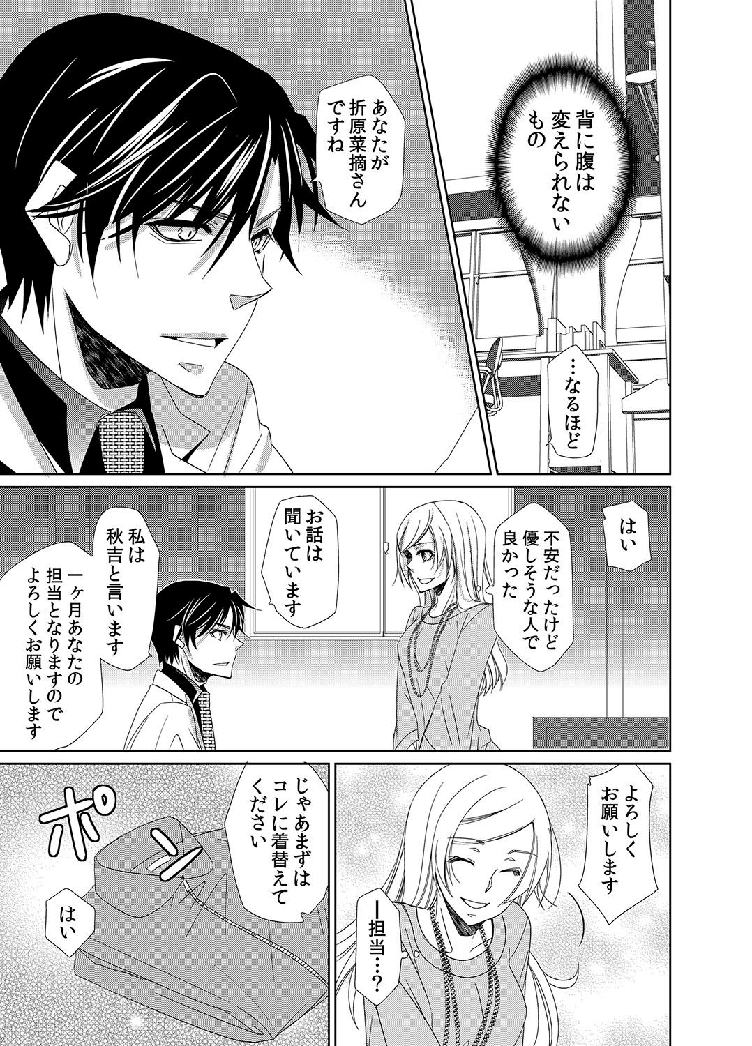 Mitujyoku Marmot - Do S Doctor no Himitsu Love page 6 full