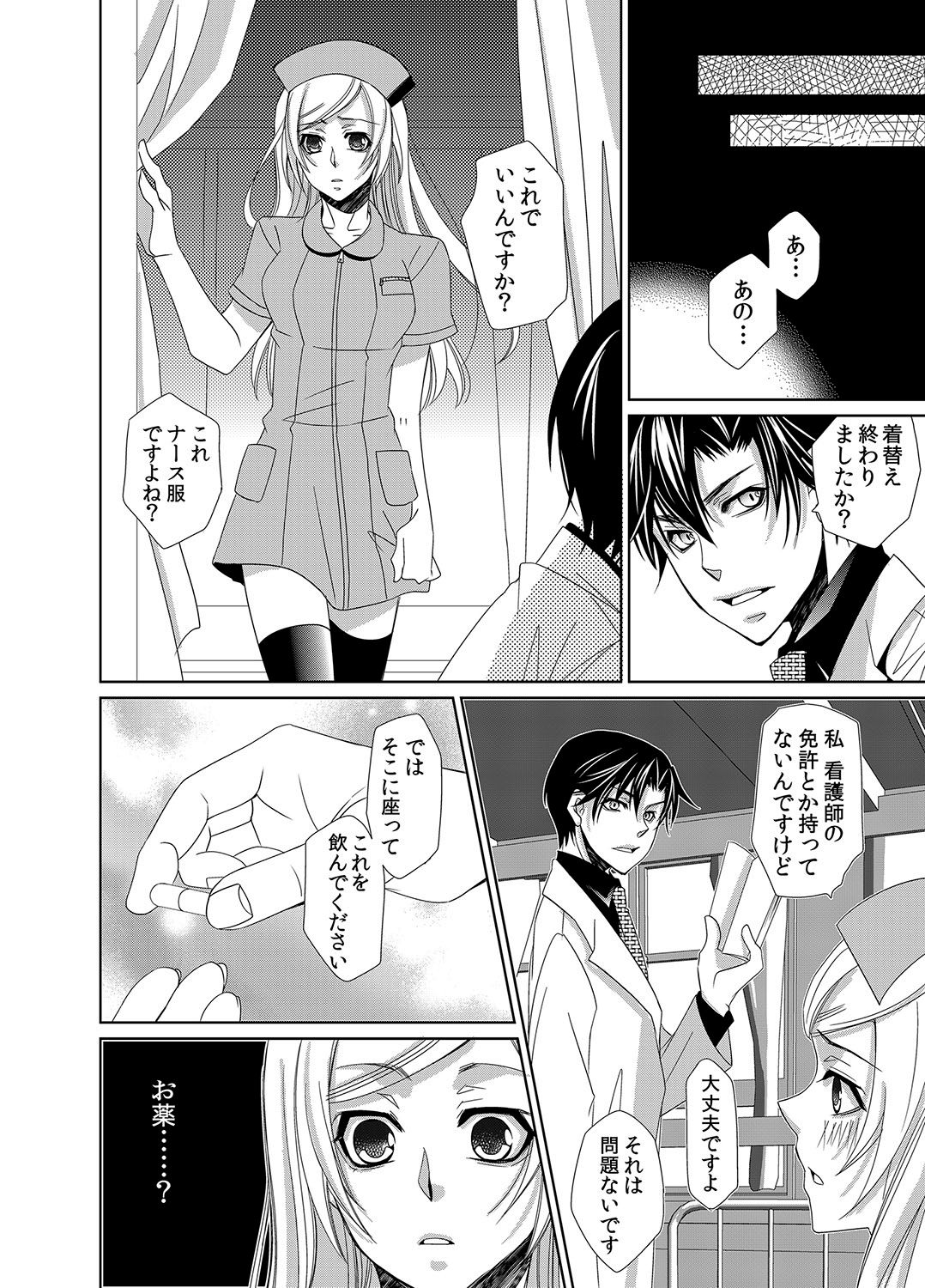 Mitujyoku Marmot - Do S Doctor no Himitsu Love page 7 full