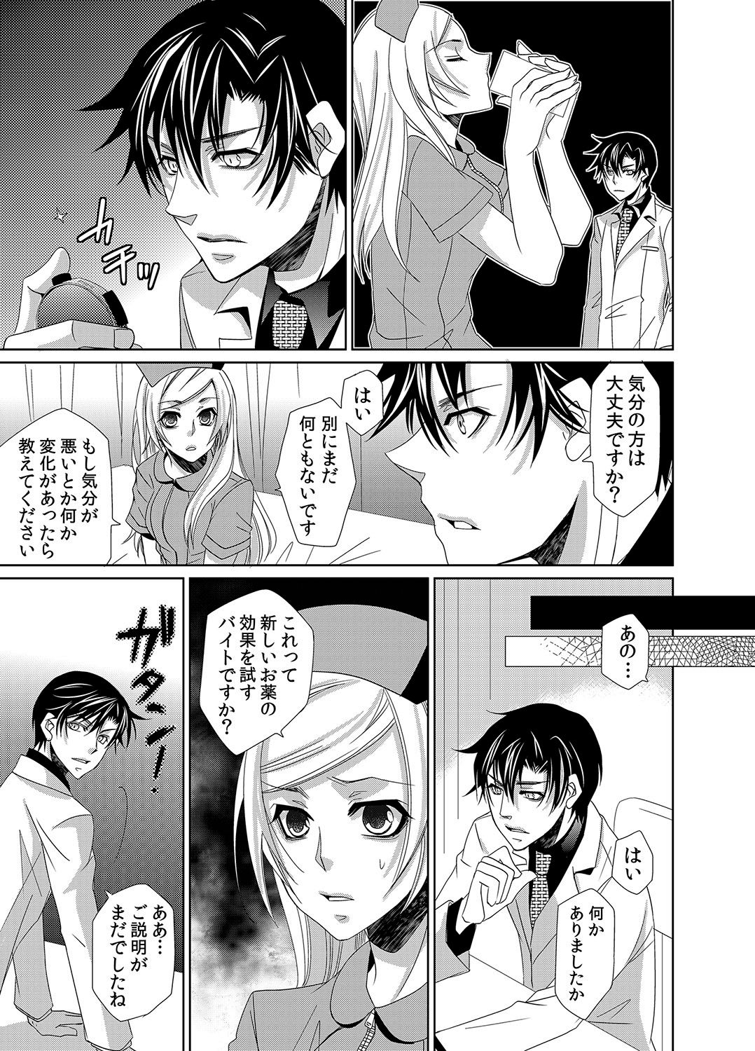 Mitujyoku Marmot - Do S Doctor no Himitsu Love page 8 full