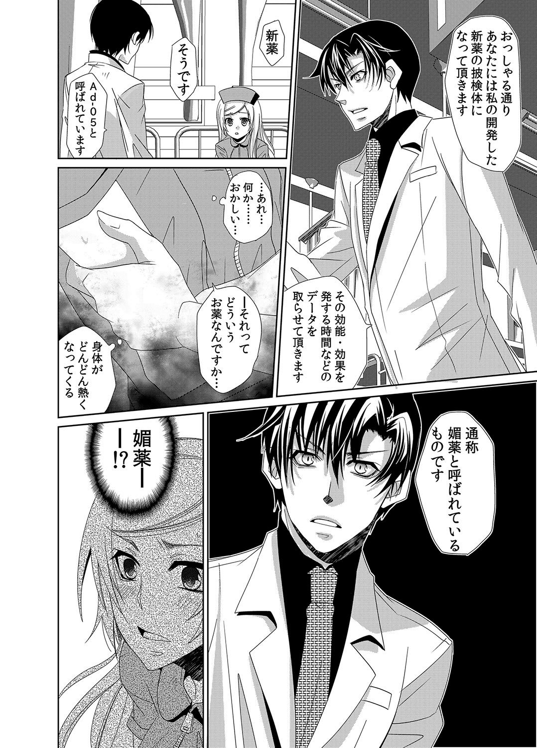 Mitujyoku Marmot - Do S Doctor no Himitsu Love page 9 full