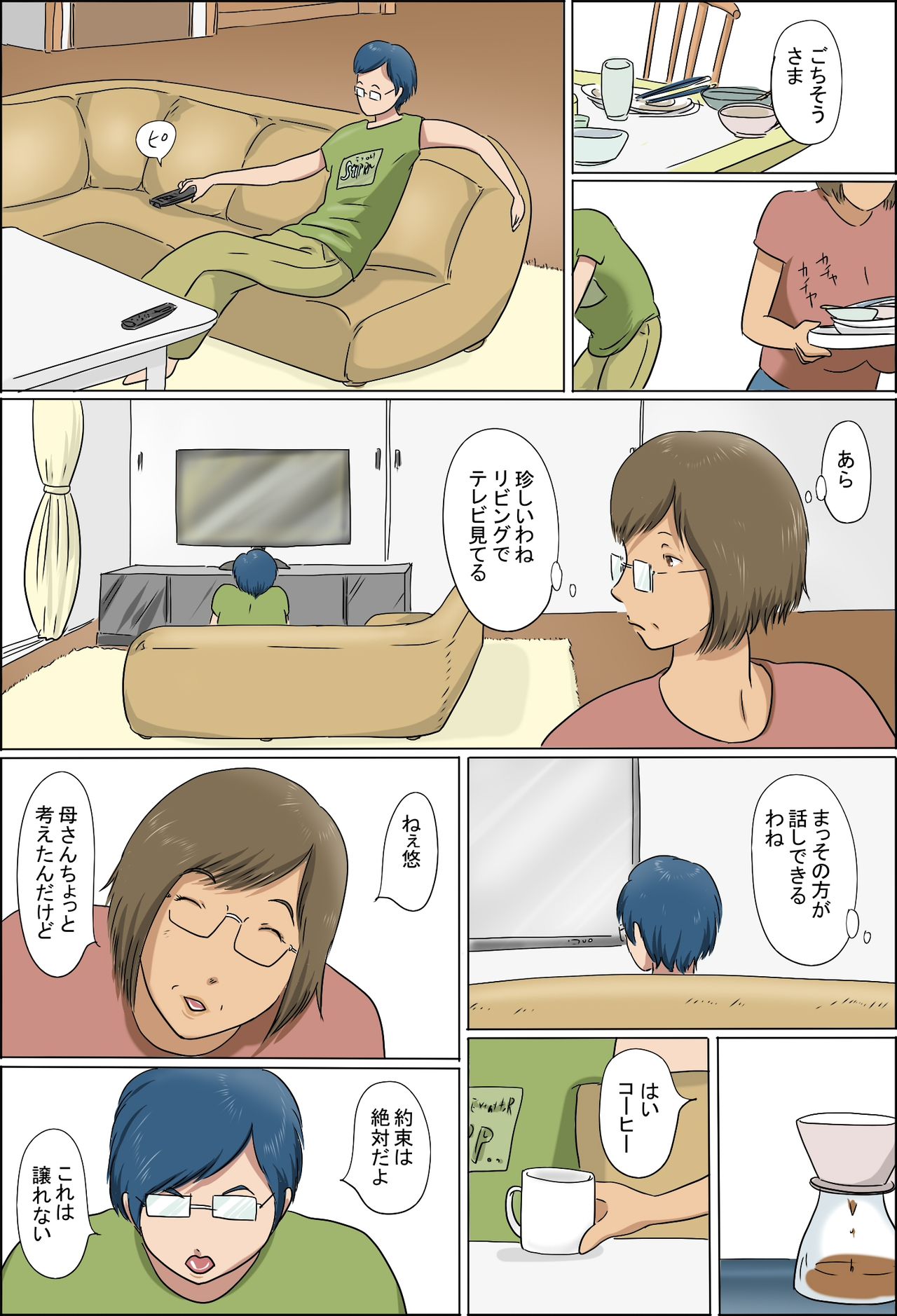 Haha to Musuko no Kazoku Seikatsu page 10 full