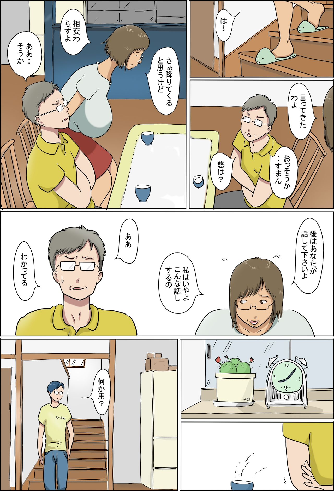 Haha to Musuko no Kazoku Seikatsu page 3 full