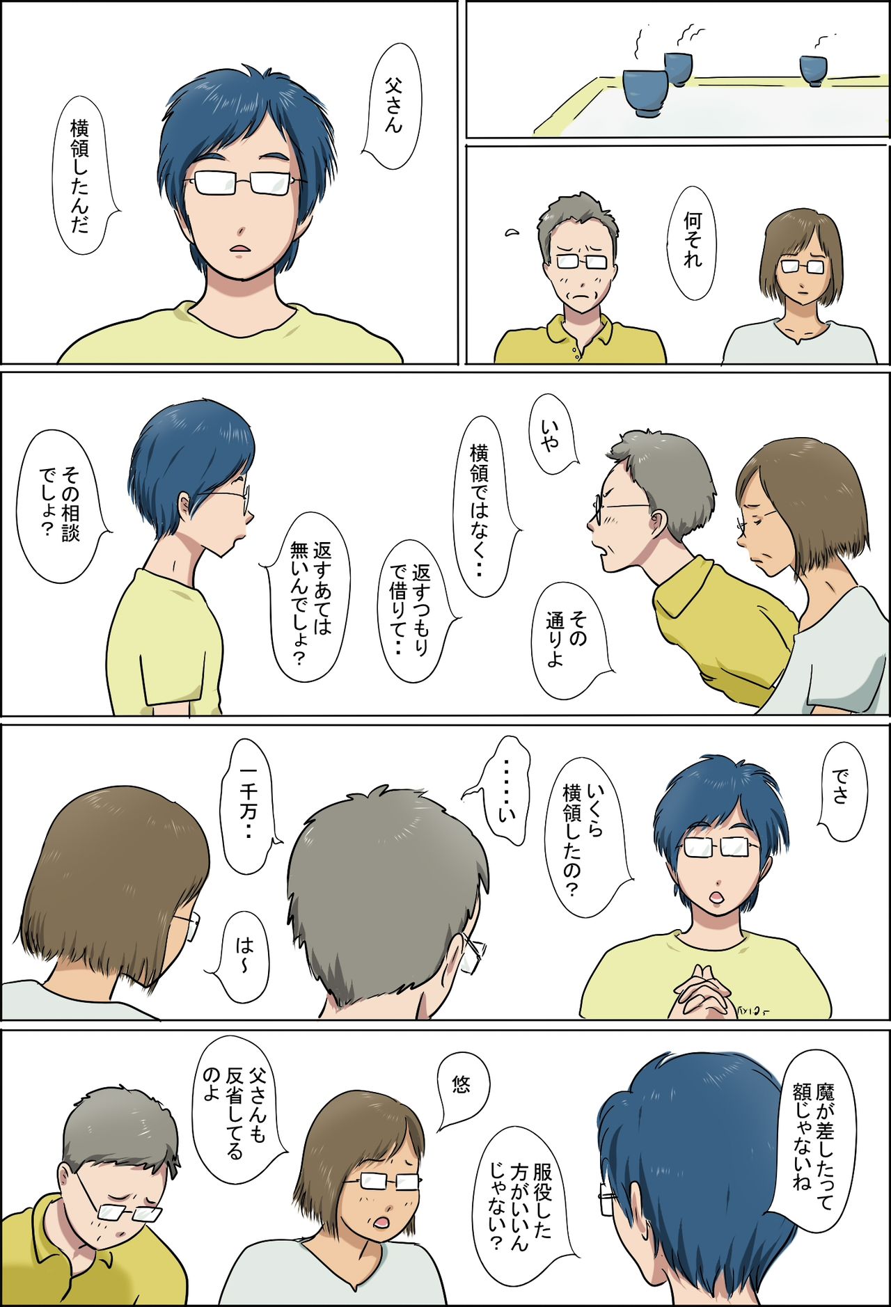 Haha to Musuko no Kazoku Seikatsu page 4 full