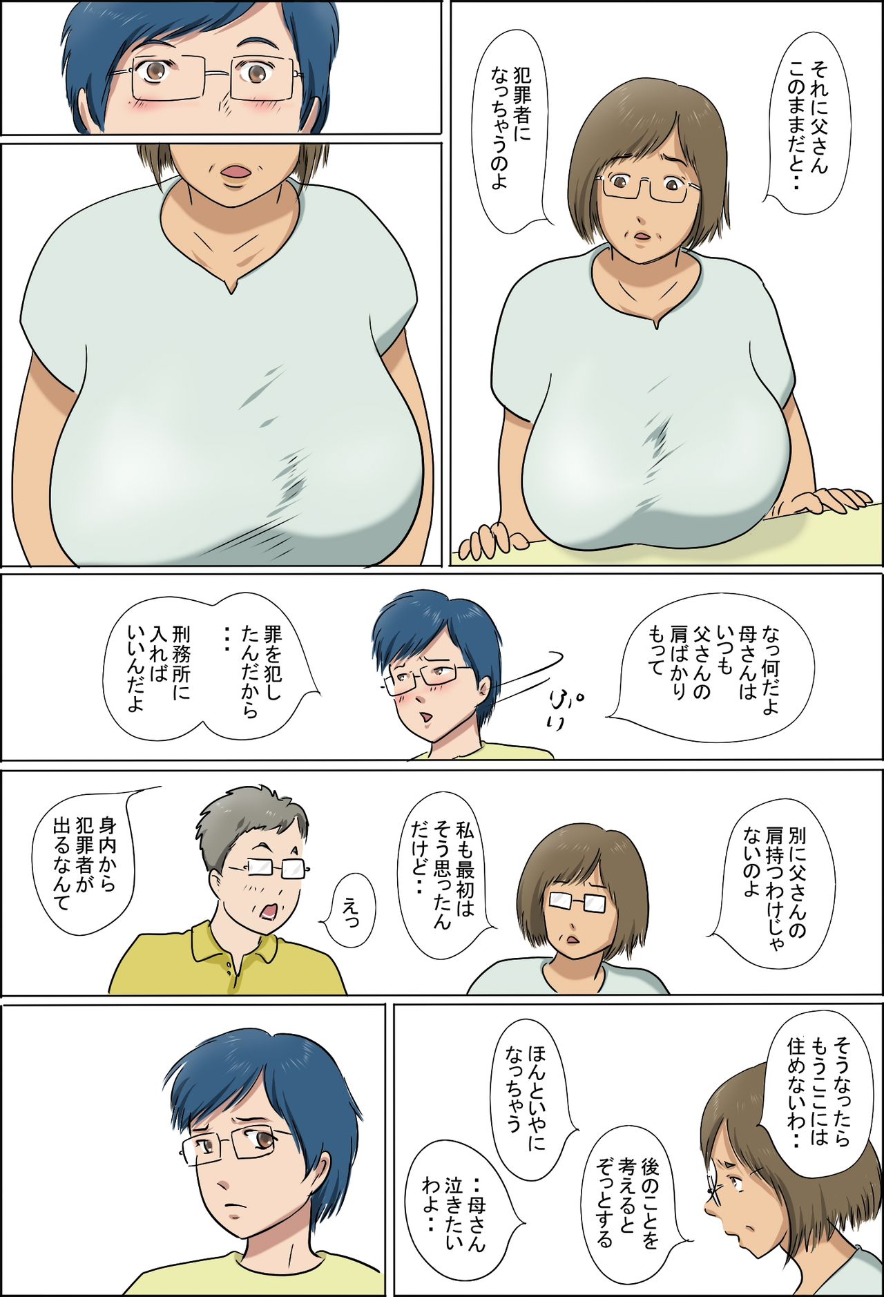 Haha to Musuko no Kazoku Seikatsu page 5 full